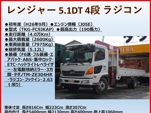 日野自動車 レンジャー タダノ４段クレーン ラジコン H26年 (東海) 99