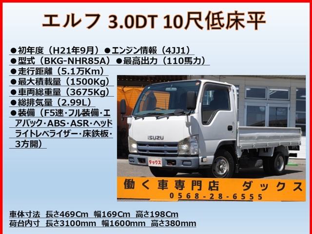 いすゞ エルフ ３．０ フラットロー ディーゼルターボ H21年 (東海) 99