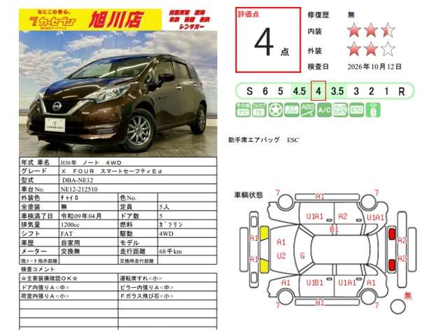 日産 ノート １．２ Ｘ ＦＯＵＲ スマートセーフティエディション ４ＷＤ H30年 (北海道) 99
