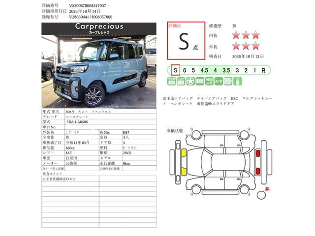 ダイハツ タント ６６０ ファンクロス R8年 (甲信越・北陸) 99