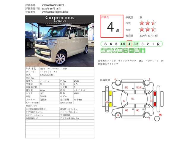 マツダ フレアワゴン ６６０ ハイブリッド ＸＳ ４ＷＤ R2年 (甲信越・北陸) 99