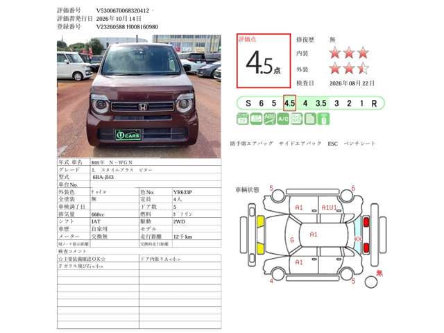 ホンダ Ｎ−ＷＧＮ ６６０ Ｌ スタイルプラス ビター R5年 (甲信越・北陸) 99