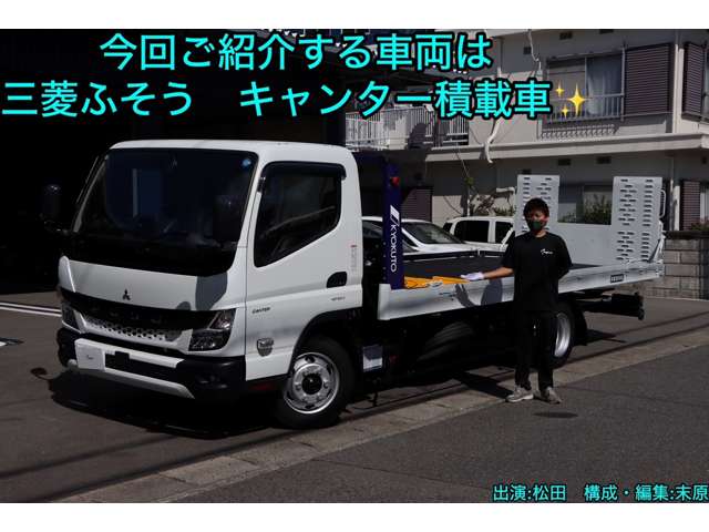 三菱フソウ キャンター 積載車 R8年 (近畿) 99