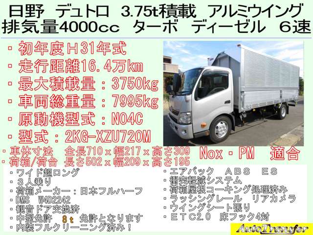 日野自動車 デュトロ パネルウイング ワイド超ロング ３．７５Ｔ積載 R1年 (東海) 99