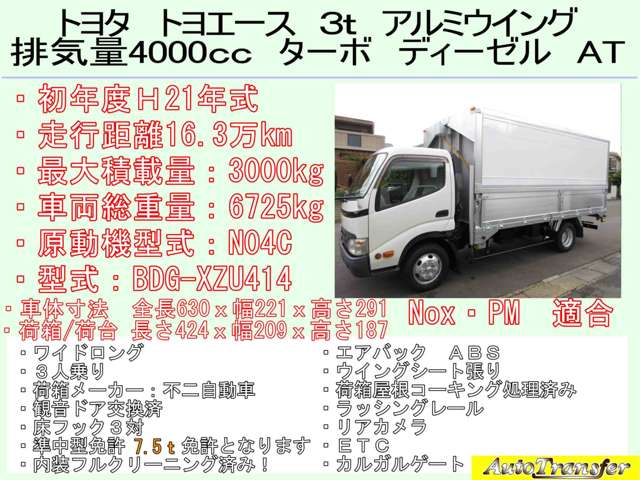 トヨタ トヨエース ４．０ ワイド ロング フルジャストロー ディーゼルターボ H21年 (東海) 99