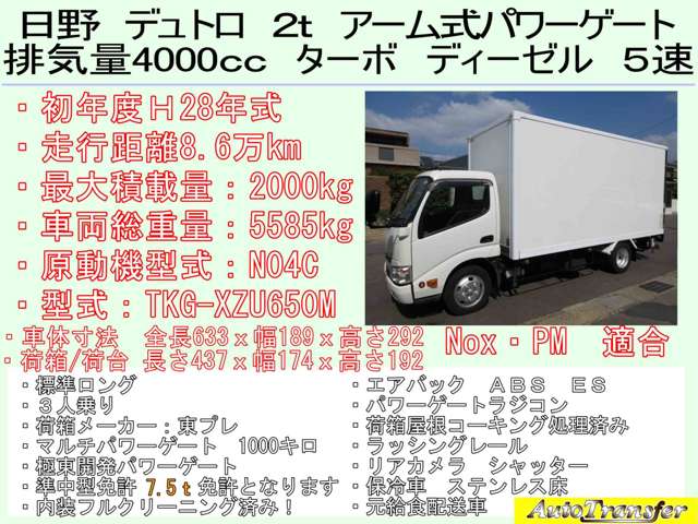 日野自動車 デュトロ パネルバン H28年 (東海) 99