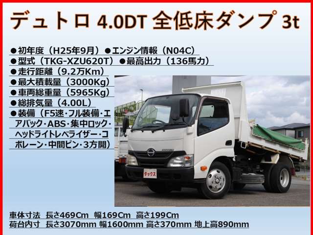 日野自動車 デュトロ ４．０ＤＴ 全低床３Ｔダンプ H25年 () 99