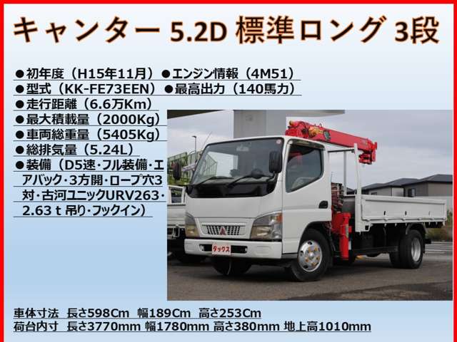 三菱フソウ キャンター ５．２Ｄ 標準ロング ３段クレーン ２Ｔ H15年 () 99