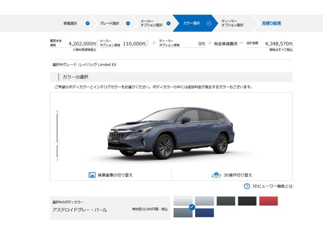 スバル レヴォーグ　レイバック １．８ リミテッド ＥＸ ４ＷＤ R7年 (関東) 99