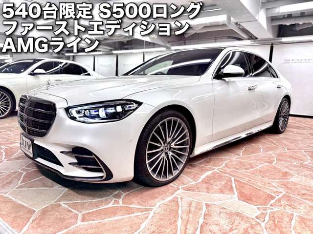 メルセデスベンツ Ｓクラス Ｓ５００ ４マチック ロング ファースト エディション ＡＭＧライン （ＩＳＧ搭載モデル） ４ＷＤ R3年 (近畿) 99