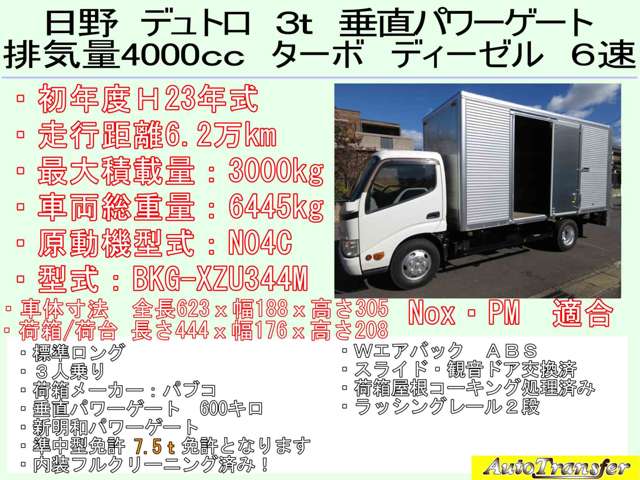 日野自動車 デュトロ アルミバン H23年 (東海) 99
