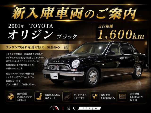トヨタ オリジン ３．０ H13年 (関東) 99